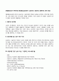 [해결중심단기가족치료] 해결중심상담에서 상담자와 내담자의 협력적인 관계 형성 2페이지