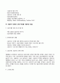 [해결중심단기가족치료] 해결중심상담에서 상담자와 내담자의 협력적인 관계 형성 3페이지