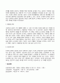 [해결중심단기가족치료] 해결중심상담에서 상담자와 내담자의 협력적인 관계 형성 4페이지