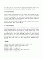 [현실치료] 현실주의상담이론 - 선택이론(인간의 기본욕구) 4페이지