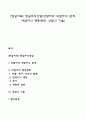 [현실치료] 현실주의상담(상담자와 내담자의 관계 내담자의 행동변화 상담의 기술) 1페이지