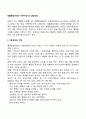 해결중심치료의 기본가정 및 상담과정 1페이지