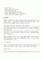 해결중심치료의 기본가정 및 상담과정 2페이지