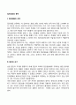 집단상담의 준비 2페이지