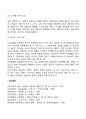 [위기상담의 특징] 위기의 유형 및 단계(발달적 위기 상황적 위기 위기의 4단계 과정) 4페이지