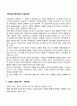 가족상담(가족치료)의 과정(단계) 2페이지