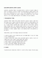 [상호교류분석상담단계] 교류분석 상담과정 2페이지