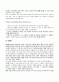 [상호교류분석상담단계] 교류분석 상담과정 4페이지