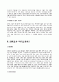 과학교사 자기소개서 4페이지