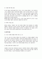M&A(기업인수합병)의 성공전략(성공요인 방안) 8페이지