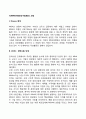 국제M&A(해외인수합병)의 과정(글로벌기업의 인수합병 단계) 2페이지