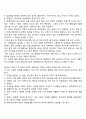 반사회적 인격장애의 정의와 특징(반사회적 인격장애의 개념 특성 학자들의 견해) 3페이지
