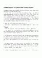 정신분열형 인격장애자의 이해 및 특징(정신분열형 성격장애의 정의와 특성) 1페이지