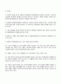 정신분열형 인격장애자의 이해 및 특징(정신분열형 성격장애의 정의와 특성) 2페이지