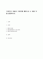 가계도의 개념과 가계도를 통해 알 수 있을 것을 설명하시오 1페이지