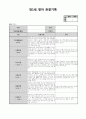 만1세 6월 영아관찰일지입니다(5명분량) 4페이지