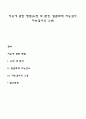 지능에 관한 쟁점(유전 대 환경 범문화적 지능검사 지능검사의 오용) 1페이지