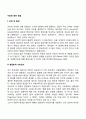 지능에 관한 쟁점(유전 대 환경 범문화적 지능검사 지능검사의 오용) 2페이지