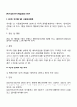 [위기상담] 위기개입상담의 3단계 2페이지