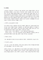 [교류분석이론] 통합이론 - 명령(금지)과 초기결정 스트로크 인생극본 3페이지