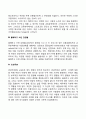 [교류분석이론] 통합이론 - 명령(금지)과 초기결정 스트로크 인생극본 4페이지