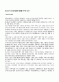 청소년기 도덕성 발달에 영향을 미치는 요인(부모관계 또래관계 대중매체가 청소년의 도덕성 발달에 미치는 영향) 2페이지