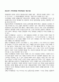 [청소년기 자아정체성] 자아정체감의 개념 정의 1페이지