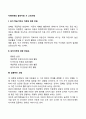 자폐아동의 음악치료 시 고려사항 2페이지