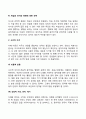 자폐아동의 음악치료 시 고려사항 3페이지