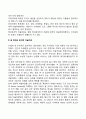 미술치료의 심리학적 접근 3페이지