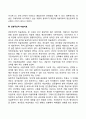 미술치료의 심리학적 접근 4페이지