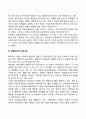미술치료의 심리학적 접근 5페이지
