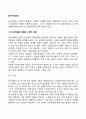 [놀이치료과정] 놀이치료의 단계(놀이치료의 초기 중기 말기 종결단계) 2페이지