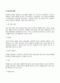 독서치료 참여자(내담자)의 역할 4페이지