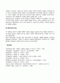자폐아동의 음악치료 사례 4페이지