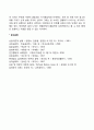 [영유아 미술표현 발달단계] 영유아의 미술활동 결과물을 보고 로웬필드의 미술표현 발달단계에 대입 5페이지