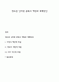 청소년 인터넷 중독의 예방과 대책방안 1페이지