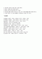 청소년 인터넷 중독의 예방과 대책방안 4페이지