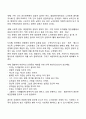 신경증적 장애의 예방 및 치료방법 2페이지