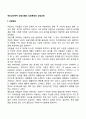 개인심리학적 상담모델의 상담목표와 상담과정 2페이지