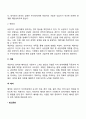 정신분석상담기법(자유연상 꿈분석 정화 전이와 역전이 저항 해석) 4페이지