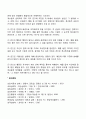 게슈탈트상담(치료)의 이론적 배경 2페이지