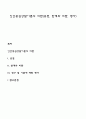 인간중심상담이론의 비판(공헌 한계와 비판 평가) 1페이지