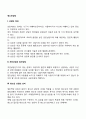청소년상담의 의미와 목표 2페이지
