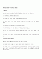 게슈탈트상담의 평가(공헌과 제한점) 1페이지