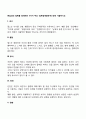 [사이버대학] 현실과의 접촉을 방해하는 5가지 주요 접촉경계혼란에 대해 기술하시오 2페이지