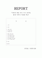 가족에 대한 여러 가지 정의와 현대가족의 다양한 특성 1페이지