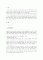 가족에 대한 여러 가지 정의와 현대가족의 다양한 특성 2페이지