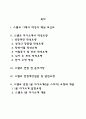 스템코 자소서 작성법 및 면접질문 답변방법 스템코 자기소개서 작성요령과 1분 스피치 2페이지