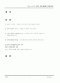 예수는 누구인가 역사적 신학적 관점에서 바라본 예수 2페이지